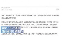 最新长沙爆料案件有哪些